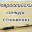 Сочинения трех зауральских школьниц  поборются за звание лучших в стране - Радио За облаками