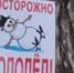 ОСТОРОЖНО! ГОЛОЛЕД! - Департамент здравоохранения