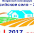 Всероссийский форум «Российское село – 2017» - Департамент сельского хозяйства