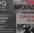 Сонатный вечер Гутман и Вирсаладзе - KurganKonzert.Ru