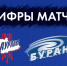 Цифры матча «Зауралье» – «Буран» - ХК Зауралье