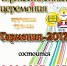 ГАРМОНИЯ 2017 - ГБПОУ КБМК