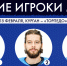 Чечин, Дюкарев, Первухин – лучшие игроки матча с «Торпедо» - ХК Зауралье