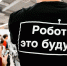 О чем думают роботы? Узнайте на выставке «Робополис» - Курган и курганцы