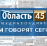 О чем говорят сегодня: провал на Евровидении, «ГиперСити» расширится, а курганцы потеряли коммунальные квитанции. ВИДЕО - Область 45