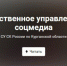 Следственное управление в соцмедиа - Следственный комитет