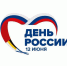 День России - Комитет по печати и СМИ