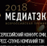 Всероссийский конкурс сми МЕДИАТЭК 2018 - Комитет по печати и СМИ