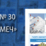 Достать рукой до неба - УМВД Курганской области
