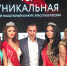 В Кургане выбрали уникальную девушку - Область 45