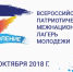 Зауральцев приглашают во Всероссийский патриотический межнациональный лагерь молодежи - Телеканал Зауралье