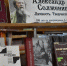 Юговка проведет празднование 100-летия Александра Солженицына - Новый мир