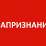 Зауральцы смогут оригинально поздравить своих близких с Новым годом - Новый мир