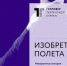 Фрагмент афиши спектакля, поставленного по партийному проекту "Культура малой Родины" - Единая Россия