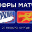 «Зауралье» – «Ценг Тоу». 3:0. Цифры матча - ХК Зауралье
