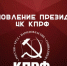 b_300_0_16777215_00_https___kprf.ru_media_images_newsstory_illustrations_large_230edb_postanovlenie_prezidiuma.jpg - КПРФ