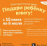 «Подари ребенку книгу». В Кургане стартует благотворительная акция - Администрация г. Курган