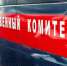 В Кургане проводится доследственная проверка по факту гибели мужчины - Следственный комитет