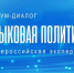 Форум-диалог «Языковая политика: общероссийская экспертиза» приглашает ученых-филологов - Телеканал Зауралье