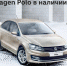 Volkswagen Polo - автомобиль для русской зимы - Kurgan.Ru