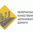 Курганская область выполнила показатели национального проекта «Безопасные и качественные автомобильные дороги» в 100 %-ном объеме - Правительство Курганской области