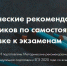 ФИПИ начал публикацию методических рекомендаций по самостоятельной подготовке к ЕГЭ и ОГЭ и вариантов КИМ досрочного периода - ГУ образования