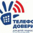 17 мая – Международный день детского телефона доверия. В Курганской области номер 8-800-2000-122 работает круглосуточно - Правительство Курганской области