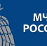 В МЧС России продолжается работа по внесению изменений в ФЗ «Об аварийно-спасательных службах и статусе спасателей» - МЧС