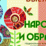 В краеведческом музее откроется выставка национальных культур Зауралья - Новый мир
