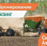 Акция «Раннее бронирование» поможет аграриям Курганской области - Телеканал Зауралье