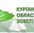 Четыре врача, переехавшие в Зауралье, получили единовременную выплату - Новый мир