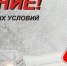 Курганская Госавтоинспекция призывает водителей и пешеходов соблюдать осторожность на дорогах - ГИБДД