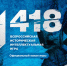 Сразу две зауральские команды стали победителями онлайн-игры «1418» в УрФО среди 859 команд - Единая Россия