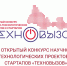 О проведении конкурса научно-технологических проектов и стартапов «ТЕХНОВЫЗОВ» - Департамент экономического развития
