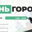 Молодёжный портал Зауралья покажет празднование Дня рождения Кургана в прямом эфире - Телеканал Зауралье