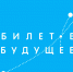 Билет в будущее - ГУ образования