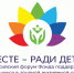 Уполномоченный по правам ребенка приняла участие в форуме "Вместе - ради детей!" - Уполномоченный по правам ребенка