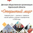 Как мы верстали Годовой публичный отчет 2020? - Открытый Мир