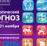 Гороскоп от Павла Глобы с 15 по 21 ноября - Kurgan.Ru