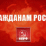 b_300_0_16777215_00_https___kprf.ru_media_images_imaterial_mslarge_4b7cbe_1-3.jpg - КПРФ
