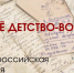Зауральцев приглашают на онлайн-олимпиаду, посвящённую детям войны - Общественная палата