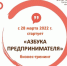 «Азбука предпринимателя». Для представителей делового сообщества и горожан проведут обучающий курс - Администрация г. Курган