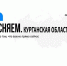 Портал Объясняем.рф за месяц посетили почти 11 млн россиян - Телеканал Зауралье