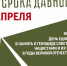 19 апреля состоится Всероссийская акция «День единых действий» - Общественная палата
