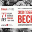 Концерт «Эхо Победной весны» состоится в Маяковке 12+ - Библиотечная информационная система