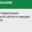 На территории всей Курганской области с 10 мая введён режим ЧС! - Управление ветеринарии