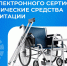 Изменен механизм определения цены электронного сертификата на ТСР - Курганский ФСС