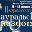 «Зауральский звездопад». Курганцев приглашают принять участие в конкурсе - Администрация г. Курган