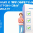 С 1 июня 2022 г. перечень технических средств реабилитации (ТСР) пополнился 53 позициями - Курганский ФСС