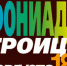 Курганцев приглашают на большой концерт симфонических оркестров - Телеканал Зауралье